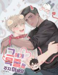 Don't Give Him a Leash