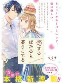 Koisuru Hotaru to Kurashiteru