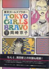 Tokyo Girls Bravo