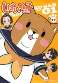 Shiba Inuko-san