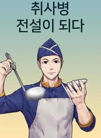Kitchen Soldier