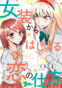 Josou Kara Hajimaru Koi no Shikata