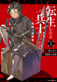 Tensei Shitara Heishi Datta?! - Akai Shinigami to Yobareta Otoko