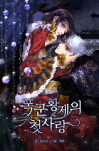 A Tyrant's First Love