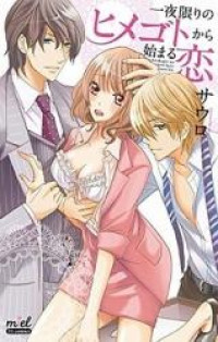 Ichiya Kagiri no Himegoto kara Hajimaru Koi