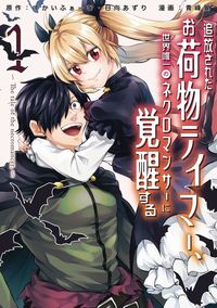Tsuihou Sareta Onimotsu Tamer, Sekai Yuiitsu no Necromancer ni Kakusei Suru