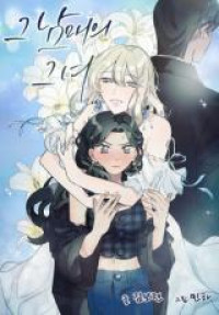 The Brother and Sister's Girl