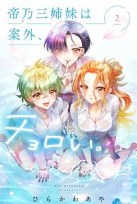 Mikadono Sanshimai wa Angai, Choroi.