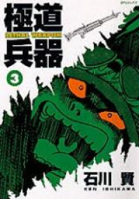 Gokudou Heiki