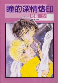 Hitomi no Honne