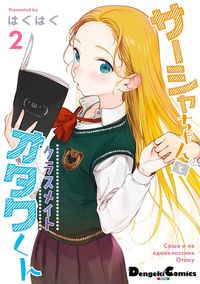 Sasha-chan to Classmate Otaku-kun