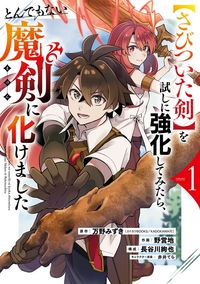 "Sabitsuita Ken" wo Tameshi ni Kyoukashite Mitara, Tondemonai Maken ni Bakemashita