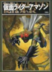 Kamen Rider Amazon