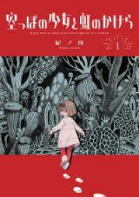 Karappo no Shoujo to Niji no Kakera