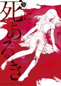 Shi ni Aruki