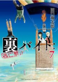 Ura Baito: Toubou Kinshi