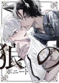 Ookami no Bonito