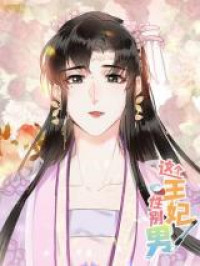 This Princess Consort Is a Man