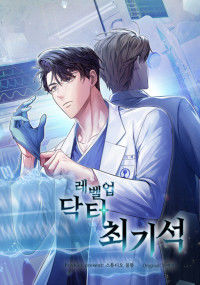 Level Up Doctor Choi Kiseok