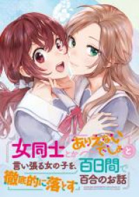 Onna Doushi toka Arienai Desho to Iiharu Onnanoko o