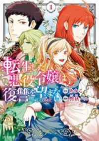 Tensei Shita Akuyaku Reijou wa Fukushuu wo Nozomanai THE COMIC