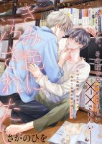 Kimi Iro ni Kegasaretai