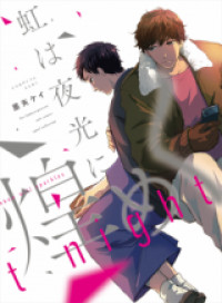 Niji wa Yako ni Kirameku