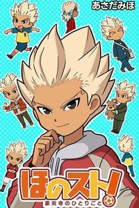 Flame Striker, Gouenji Shuuya's Monologue