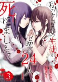 Watashi no Class no Seito ga Hitoban de 24-nin Shinimashita