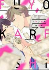 Fuyou Kareshi