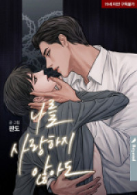 Even If You Don't Love Me