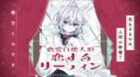 Renai Jikai Ningyou Koisuru Sartain