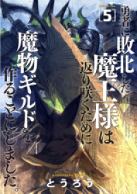 Yuusha ni Haiboku Shita Maou-sama wa Kaerizaku Tame ni Mamonogirudo o Tsukuru Koto ni Shimashita.