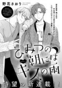 Himitsu no Asa ni wa Kiss no Ame