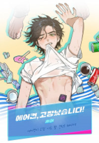 The Air Conditioner Is Broken!