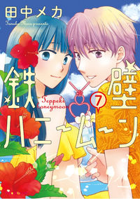 Teppeki Honeymoon