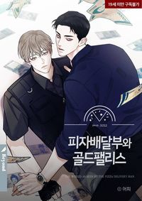 The Pizza Delivery Man and the Gold Palace