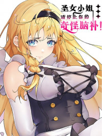 Lady Saint, please stop your weird tricks!