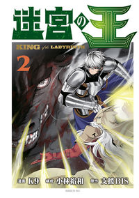 King of the Labyrinth