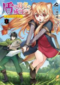 Tate no Yuusha no Nariagari ~ Girls Side Story