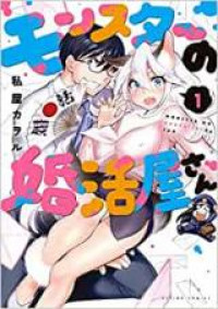 Monster no Konkatsuya-san