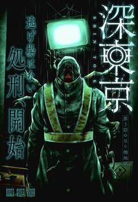 Tokyo Underworld