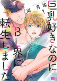Kyonyuu Suki nanoni BL Kai ni Tensei Shimashita