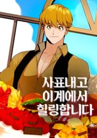 I'll Resign and Have a Fresh Start in This World