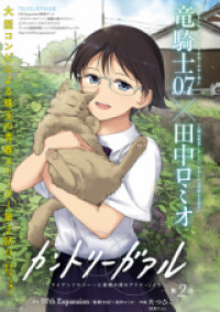 Country Girl - "TRianThology - Sanmenkyou no Kuni no Alice" Yori