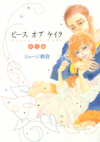 Piece of Cake - Bangai Hen