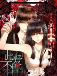 This Love Is Not Sold