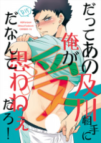 Haikyu!! dj - Datte Ano Oikawa Aite ni Ore ga Uke da Nante Omowanee daro!