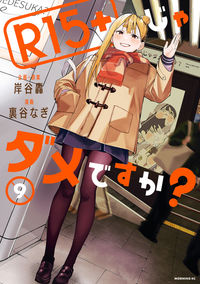 R15+ ja dame desu ka?