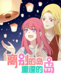 Isle of Farewell and Reunion